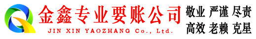江源要债公司
